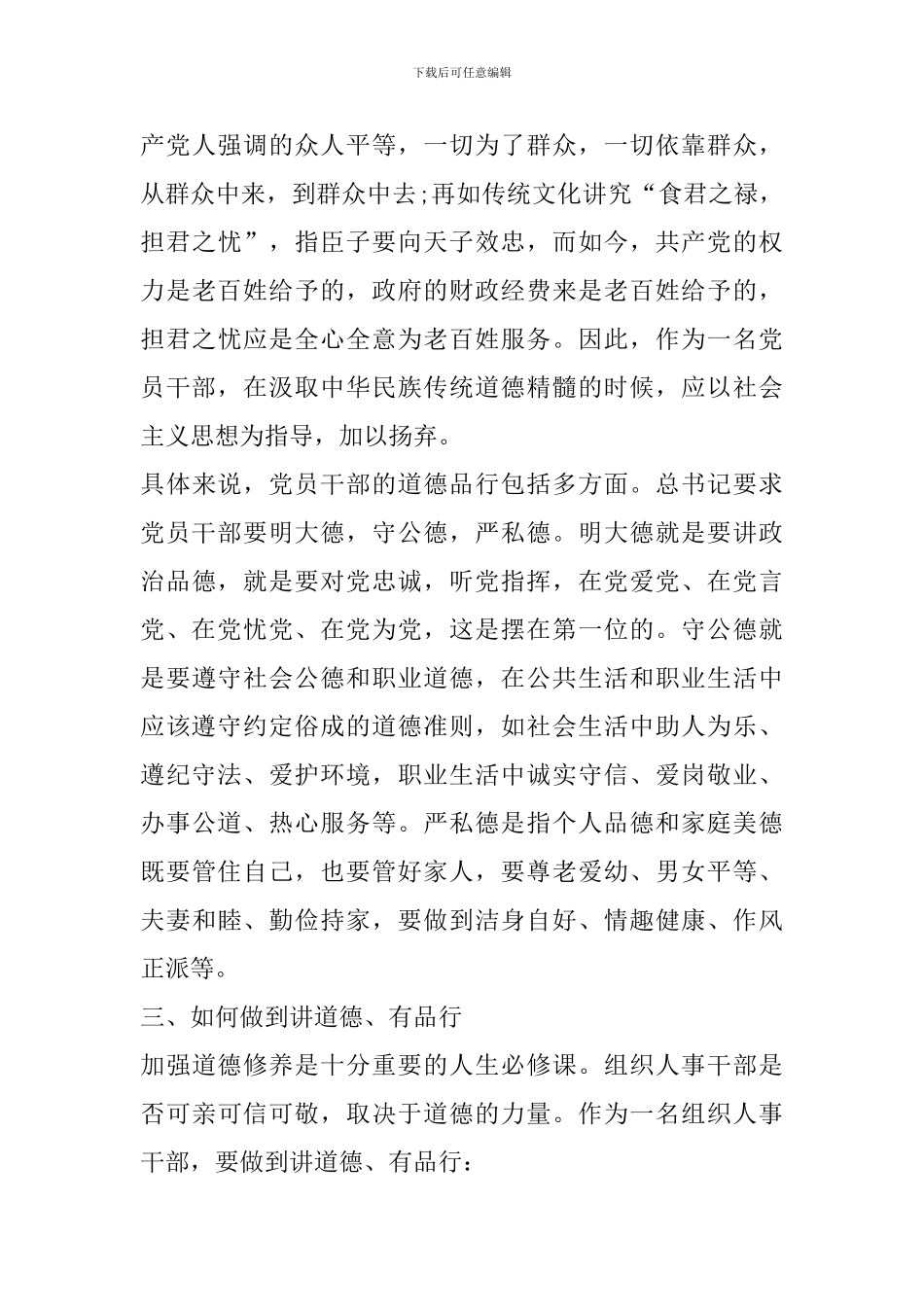 个人讲道德有品行心得体会范文_第3页