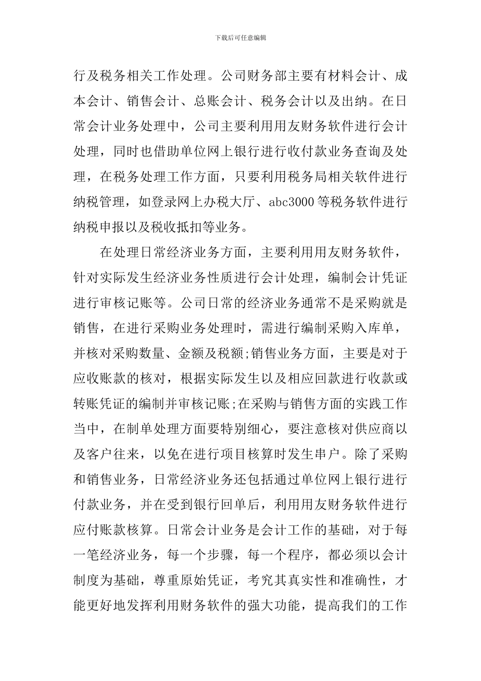 大学生公司财务部暑期社会实践报告_第2页