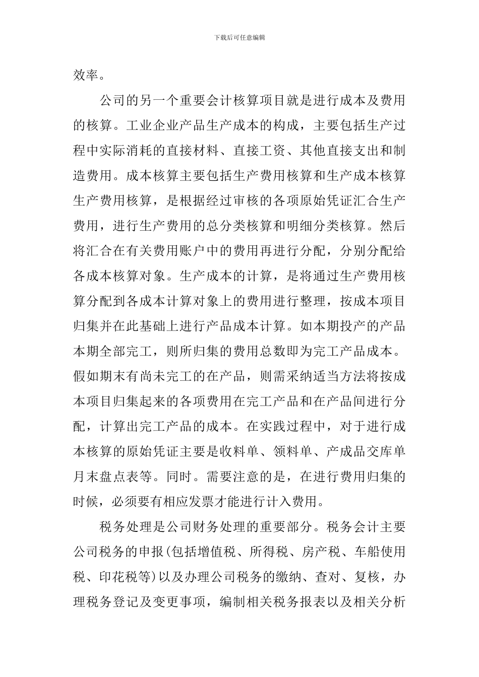 大学生公司财务部暑期社会实践报告_第3页