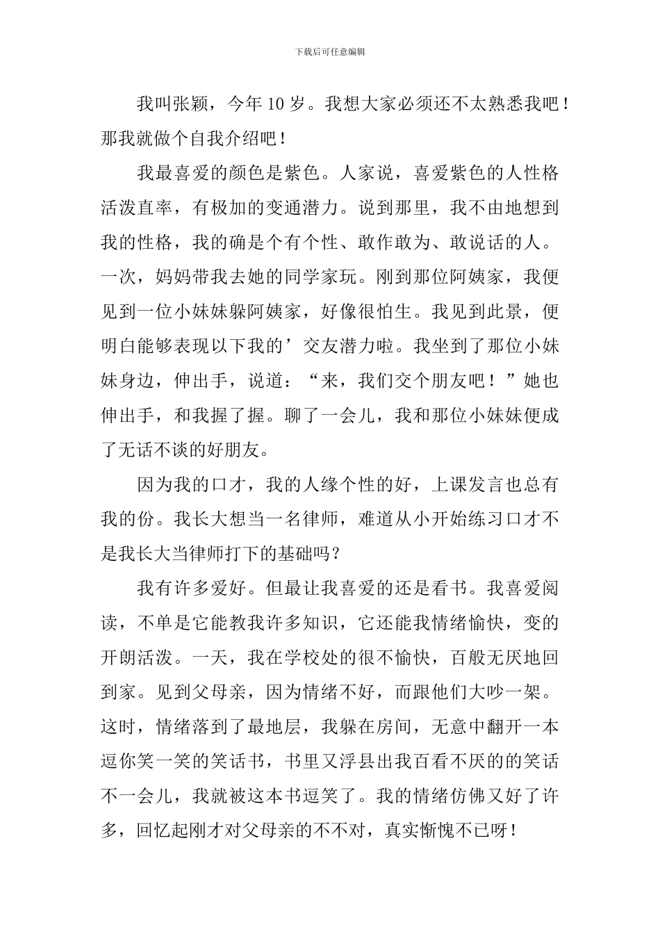 自我介绍简短有趣5篇_第2页