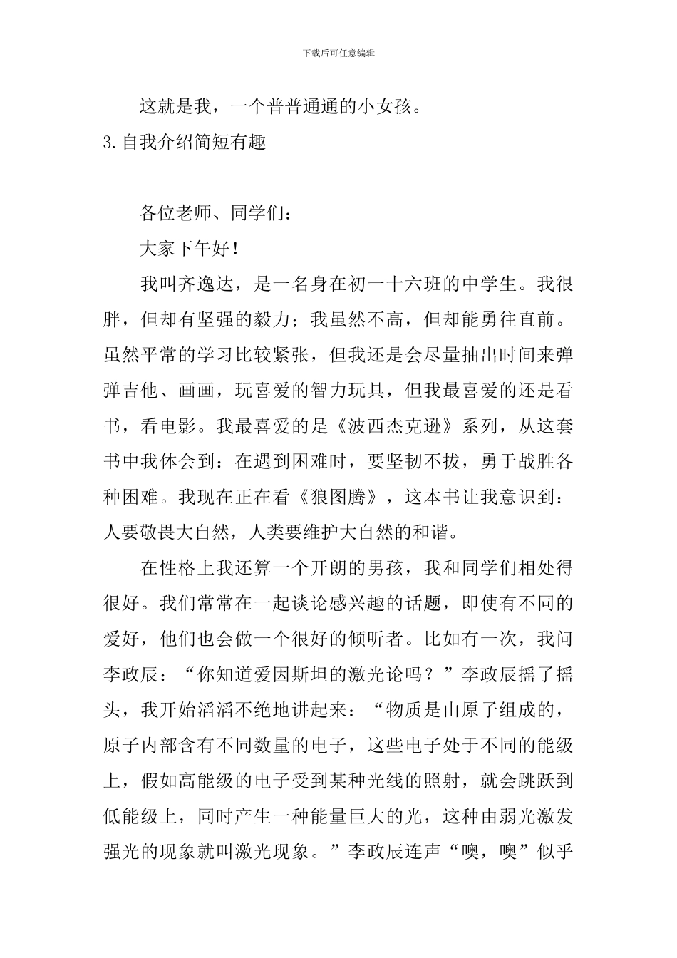 自我介绍简短有趣5篇_第3页