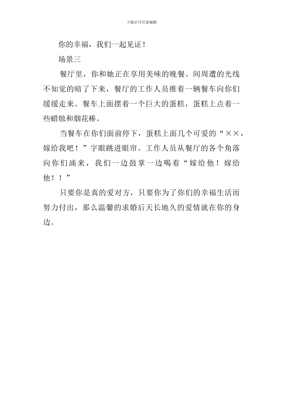 三亚求婚策划书_第2页