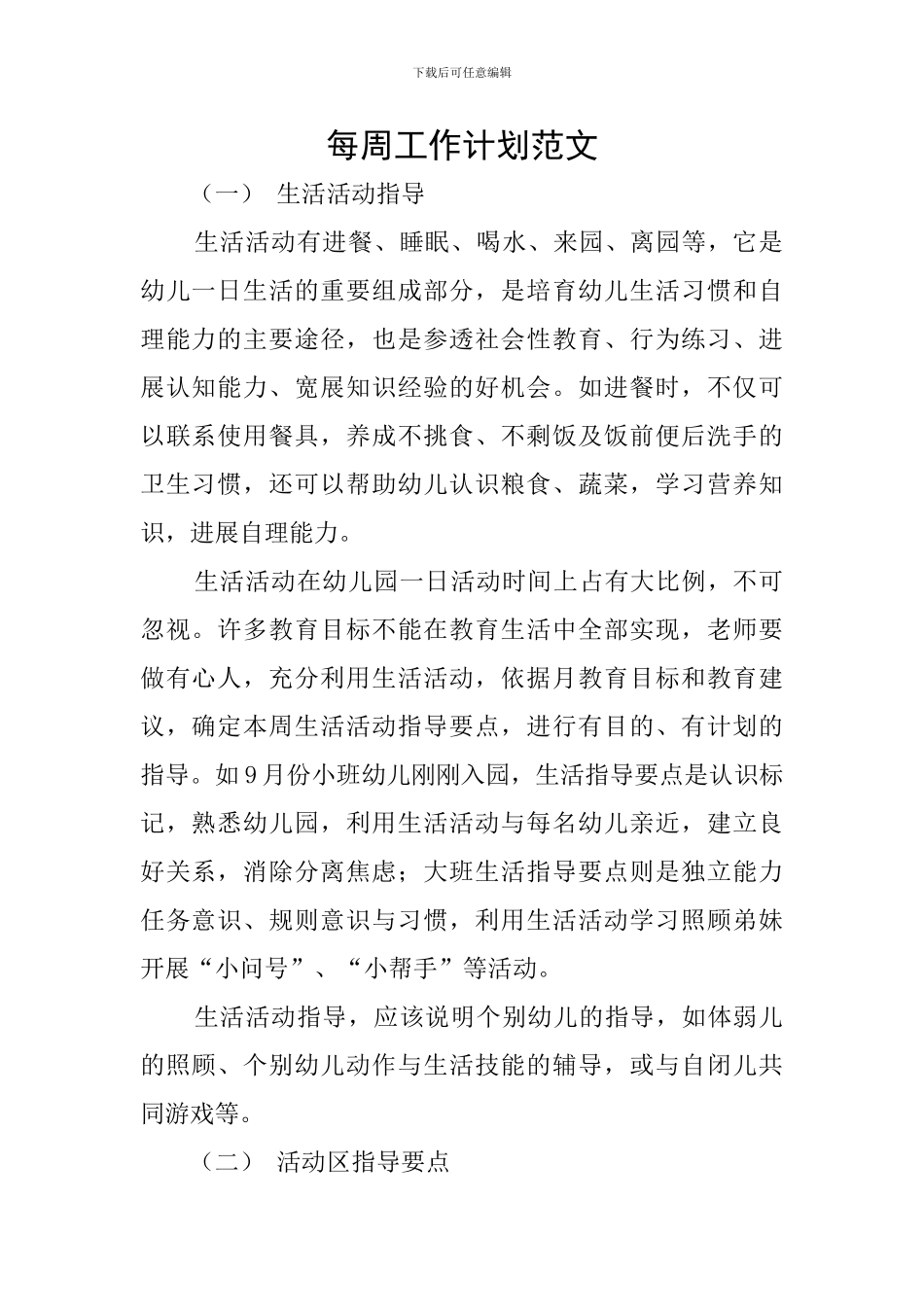 每周工作计划范文_第1页