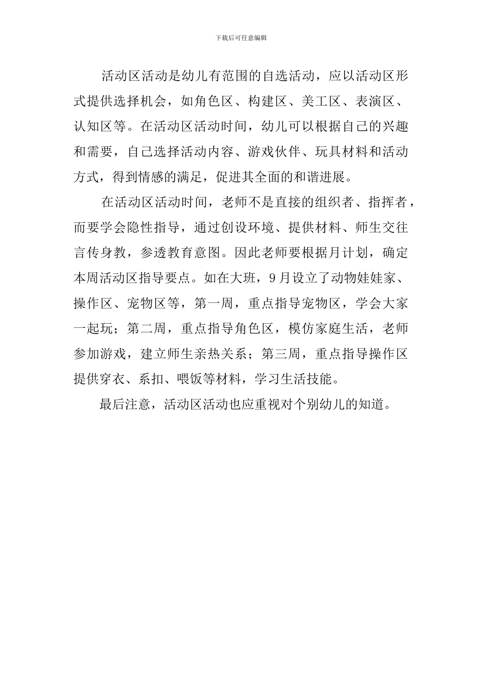 每周工作计划范文_第2页
