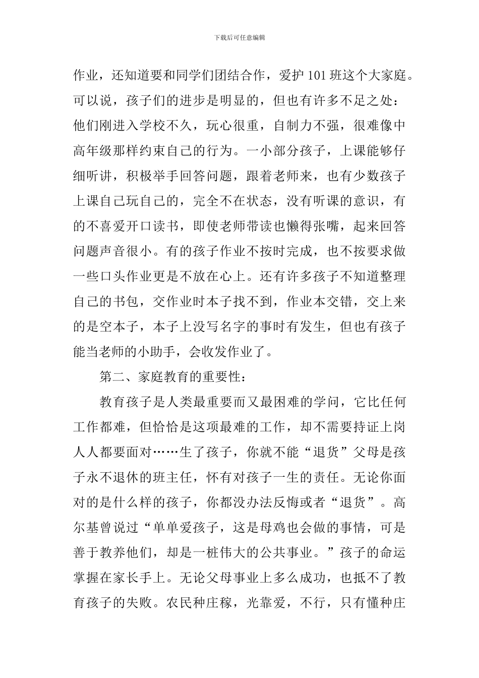 2024---2024年度一年级班家长会发言稿_第2页