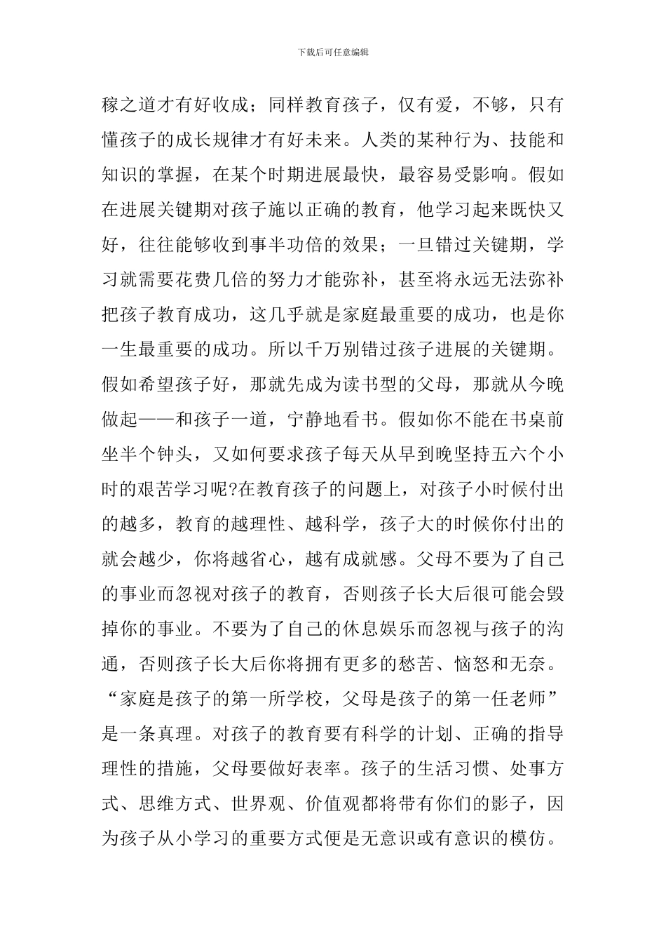 2024---2024年度一年级班家长会发言稿_第3页