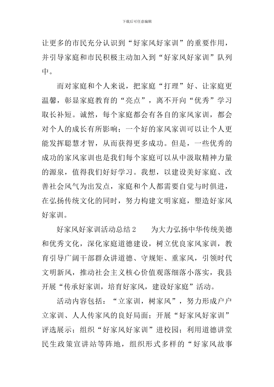 好家风好家训活动总结_第2页