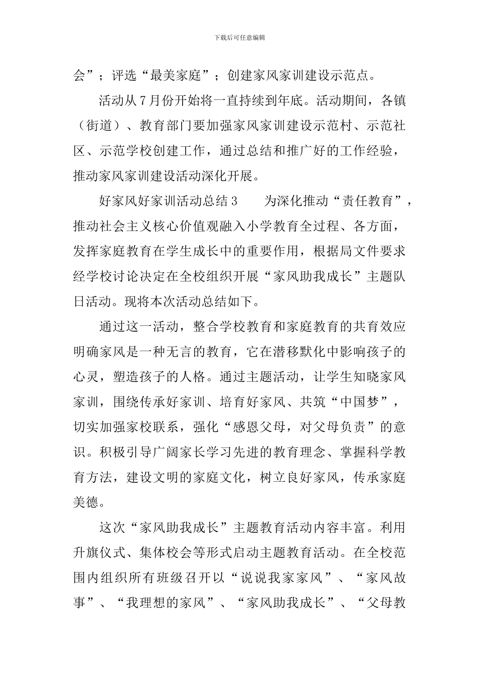 好家风好家训活动总结_第3页