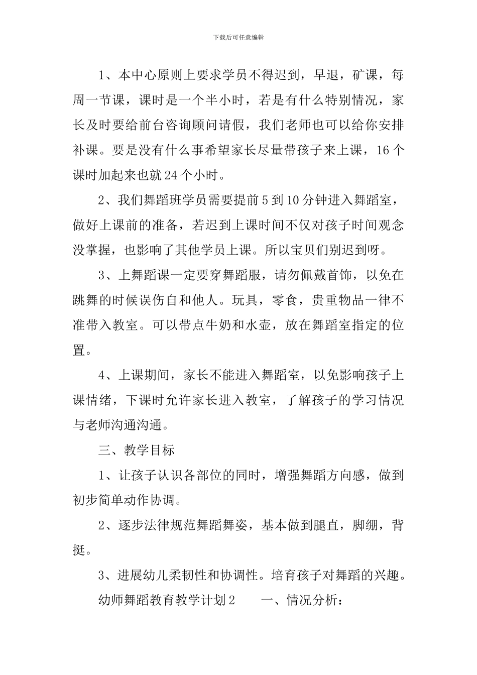 幼师舞蹈教育教学计划_第2页