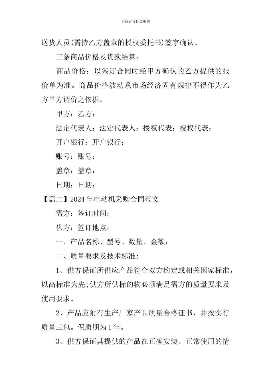 2024年电动机采购合同范文_第2页