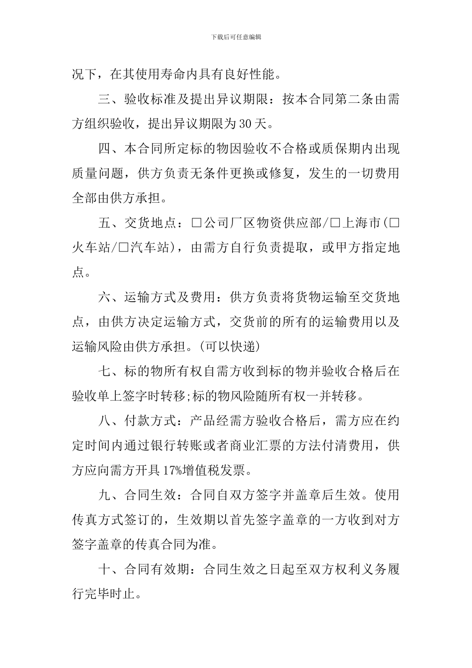 2024年电动机采购合同范文_第3页