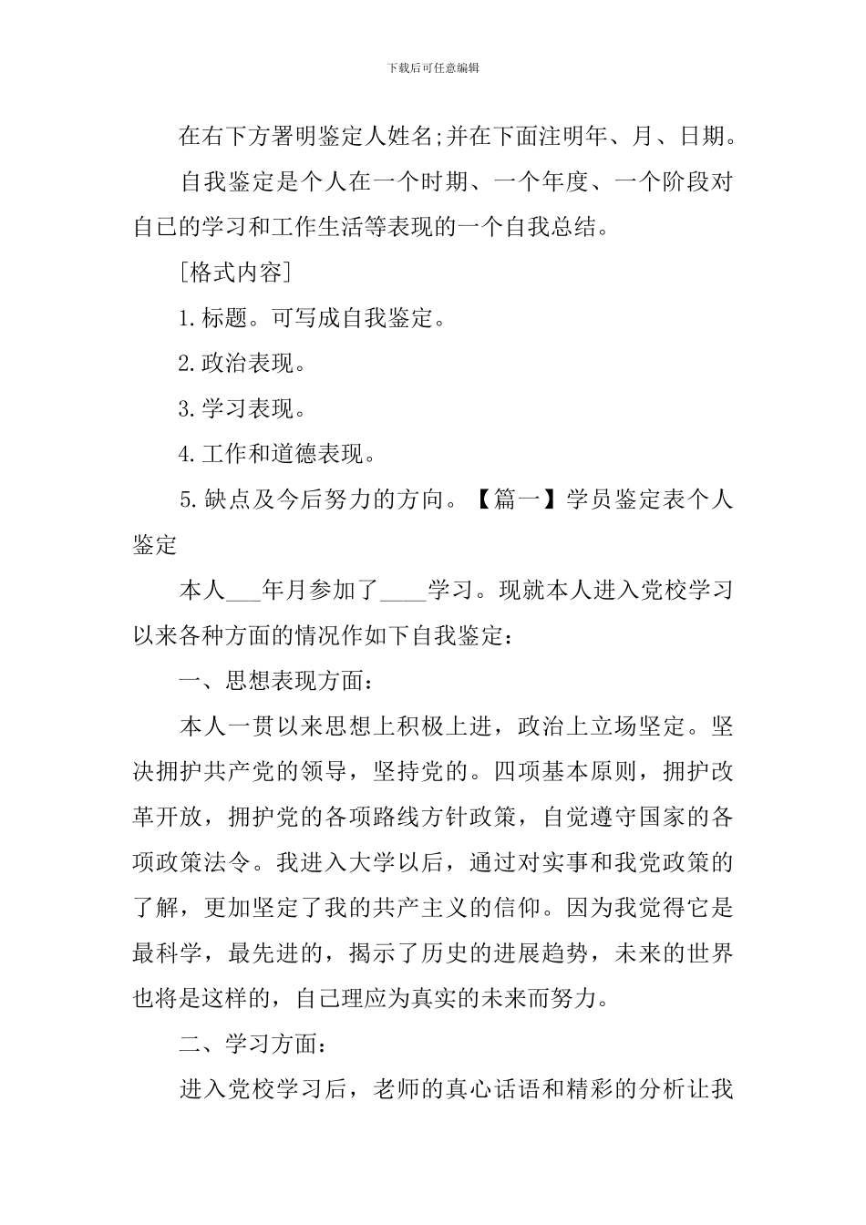 学员鉴定表个人鉴定怎么写_第2页