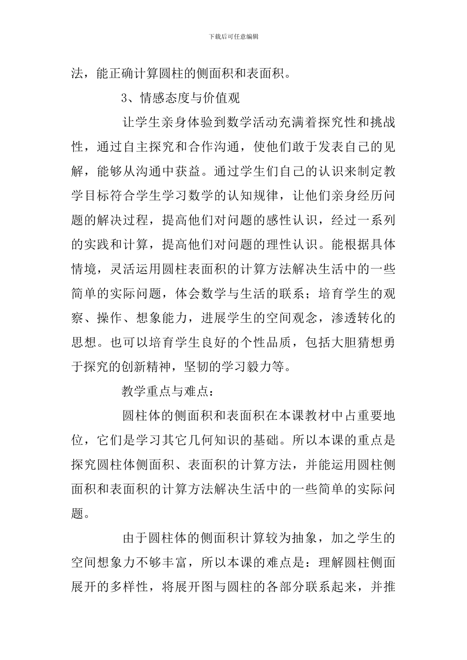 六年级下册《圆柱的表面积》说课稿_第2页