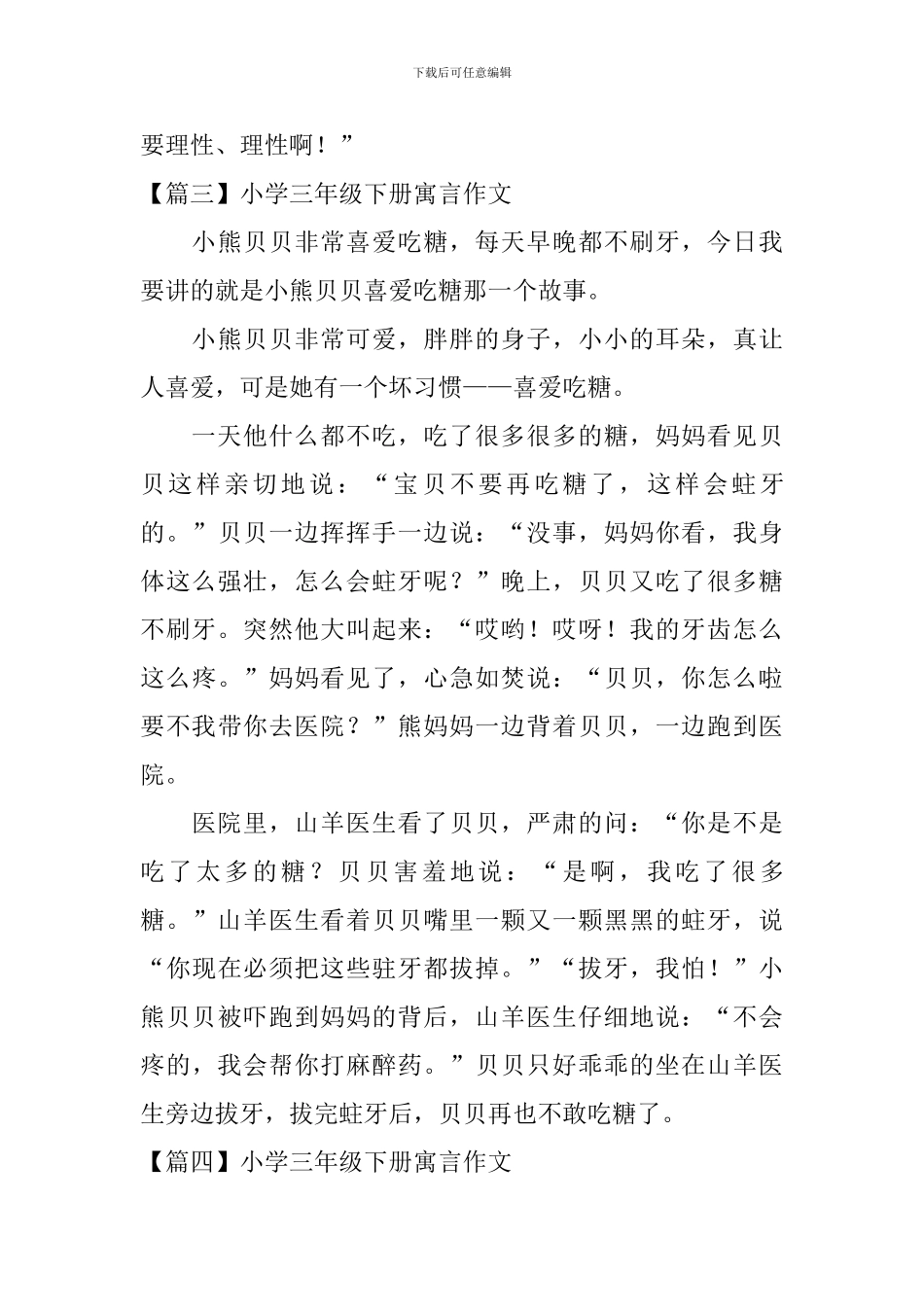 小学三年级下册寓言作文_第3页