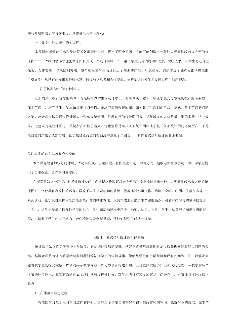统计-复式条形统计图评课稿和教案_第3页