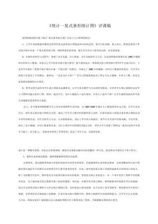 统计-复式条形统计图评课稿和教案
