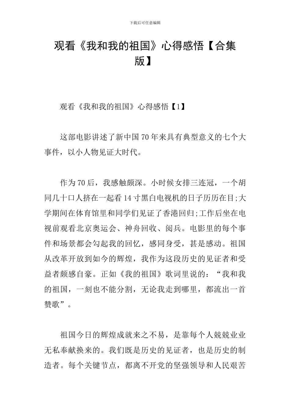 观看《我和我的祖国》心得感悟_第1页