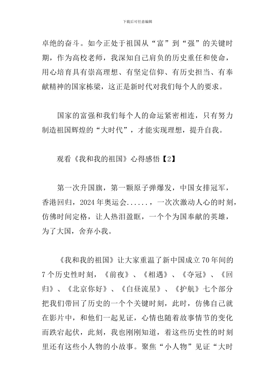 观看《我和我的祖国》心得感悟_第2页