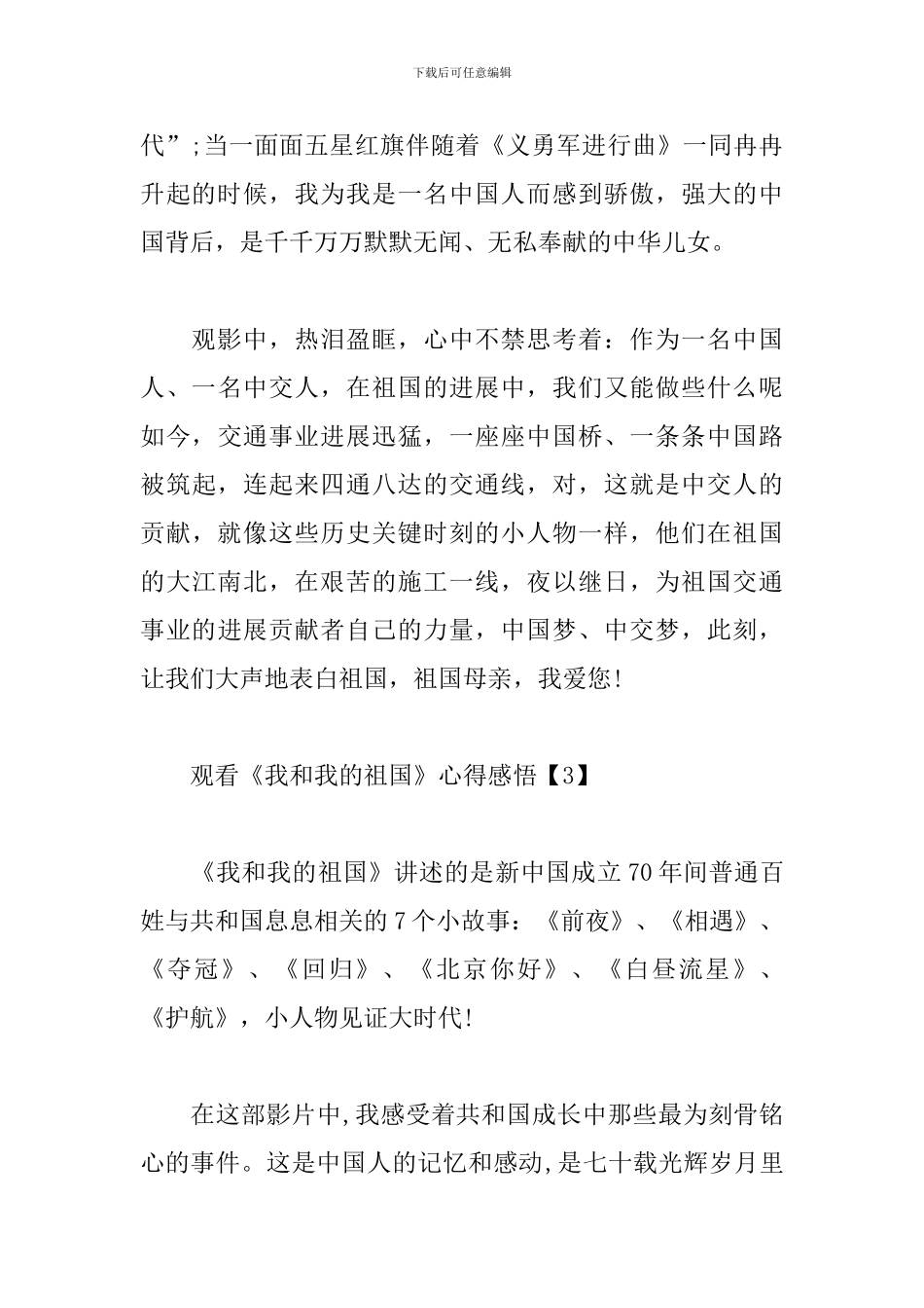 观看《我和我的祖国》心得感悟_第3页
