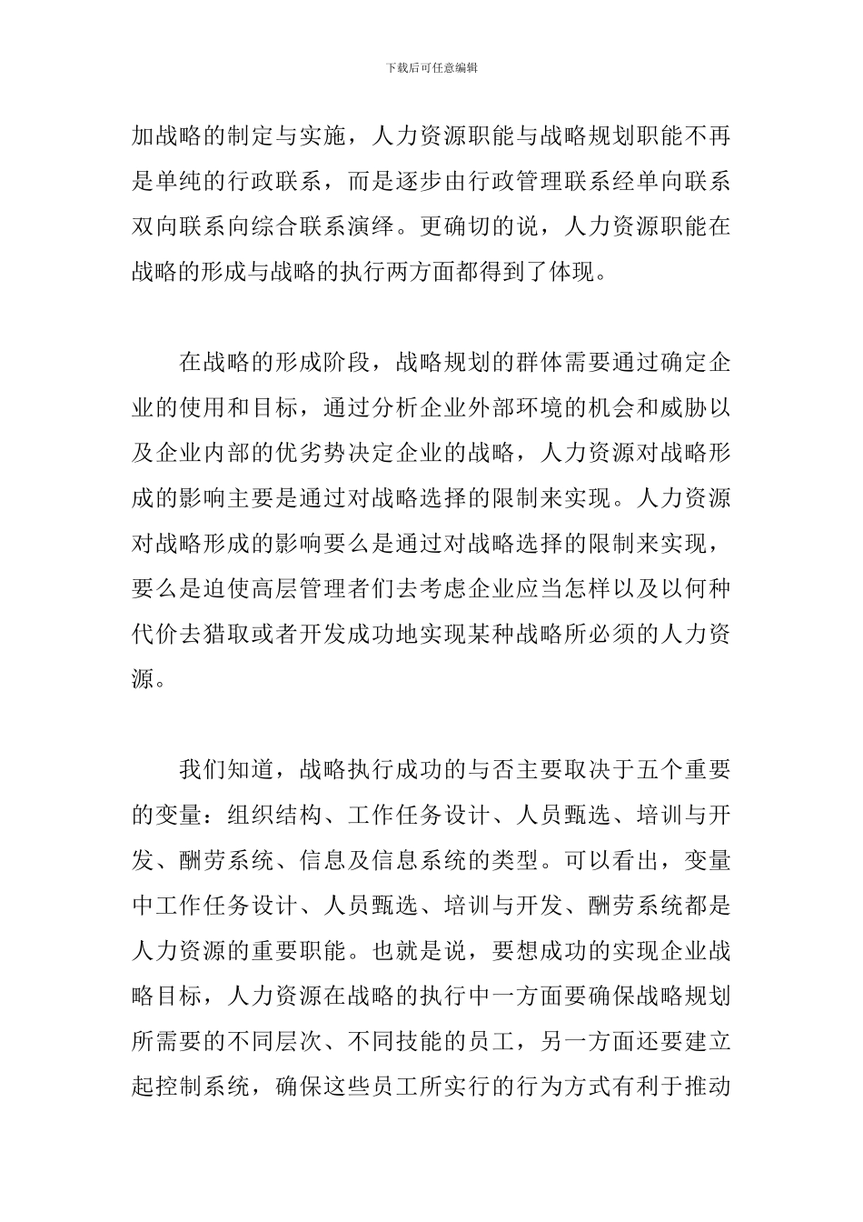 人力资源管理学习心得汇集_第2页