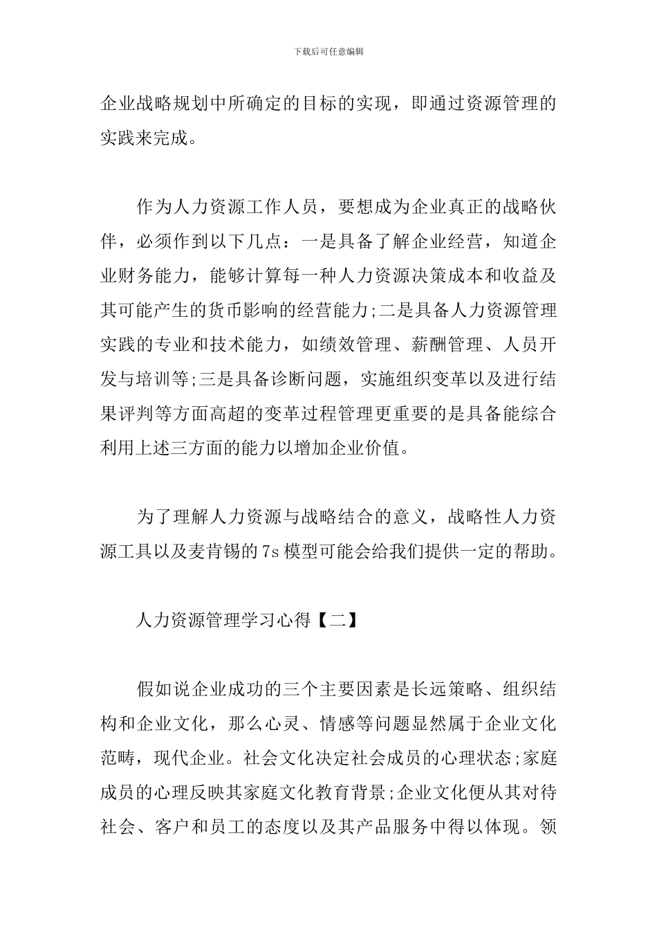 人力资源管理学习心得汇集_第3页