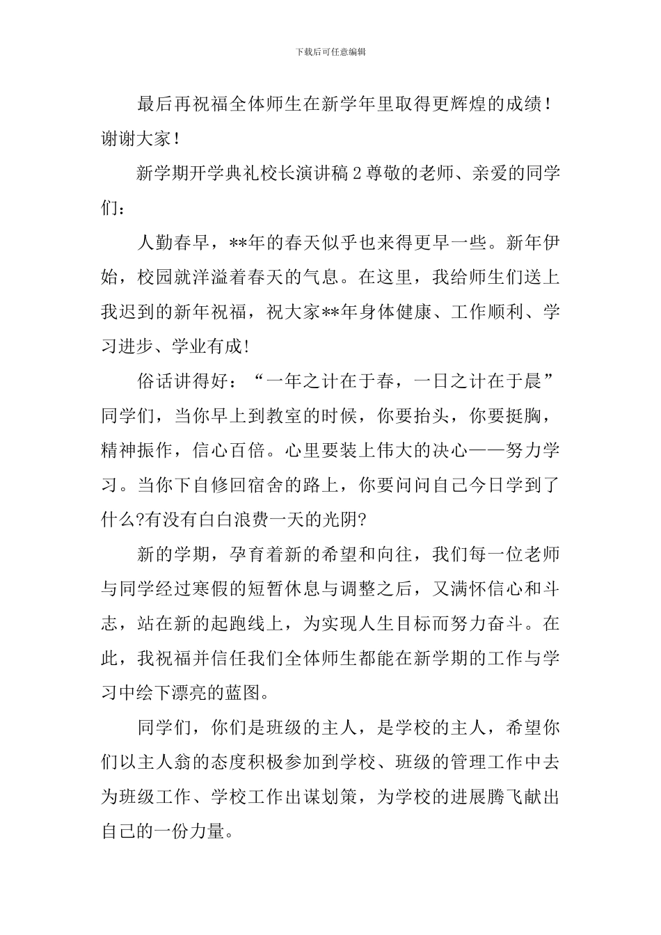 新学期开学典礼校长演讲稿_第2页