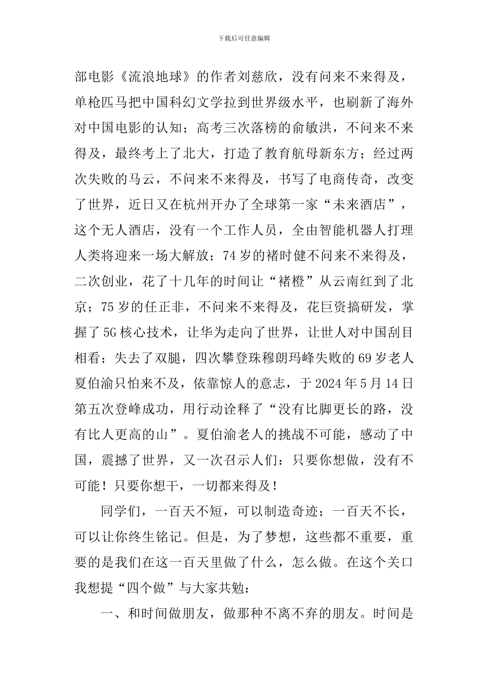 校长2024届百日誓师大会讲话稿_第3页