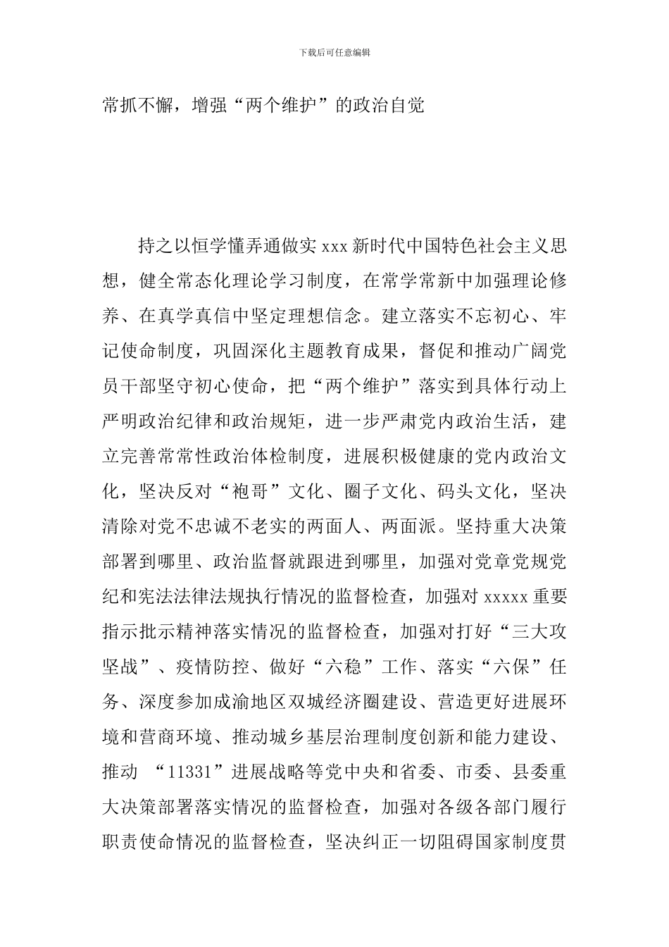 某县全面从严治党、党风廉政建设和反腐败工作意见_第2页