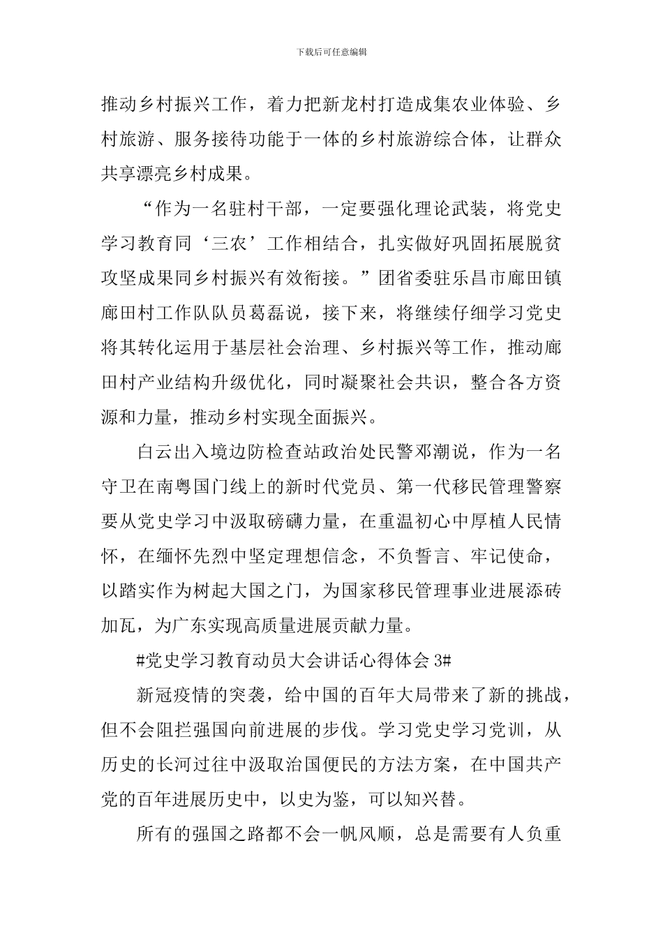 关于党史学习教育动员大会讲话个人心得体会_第3页