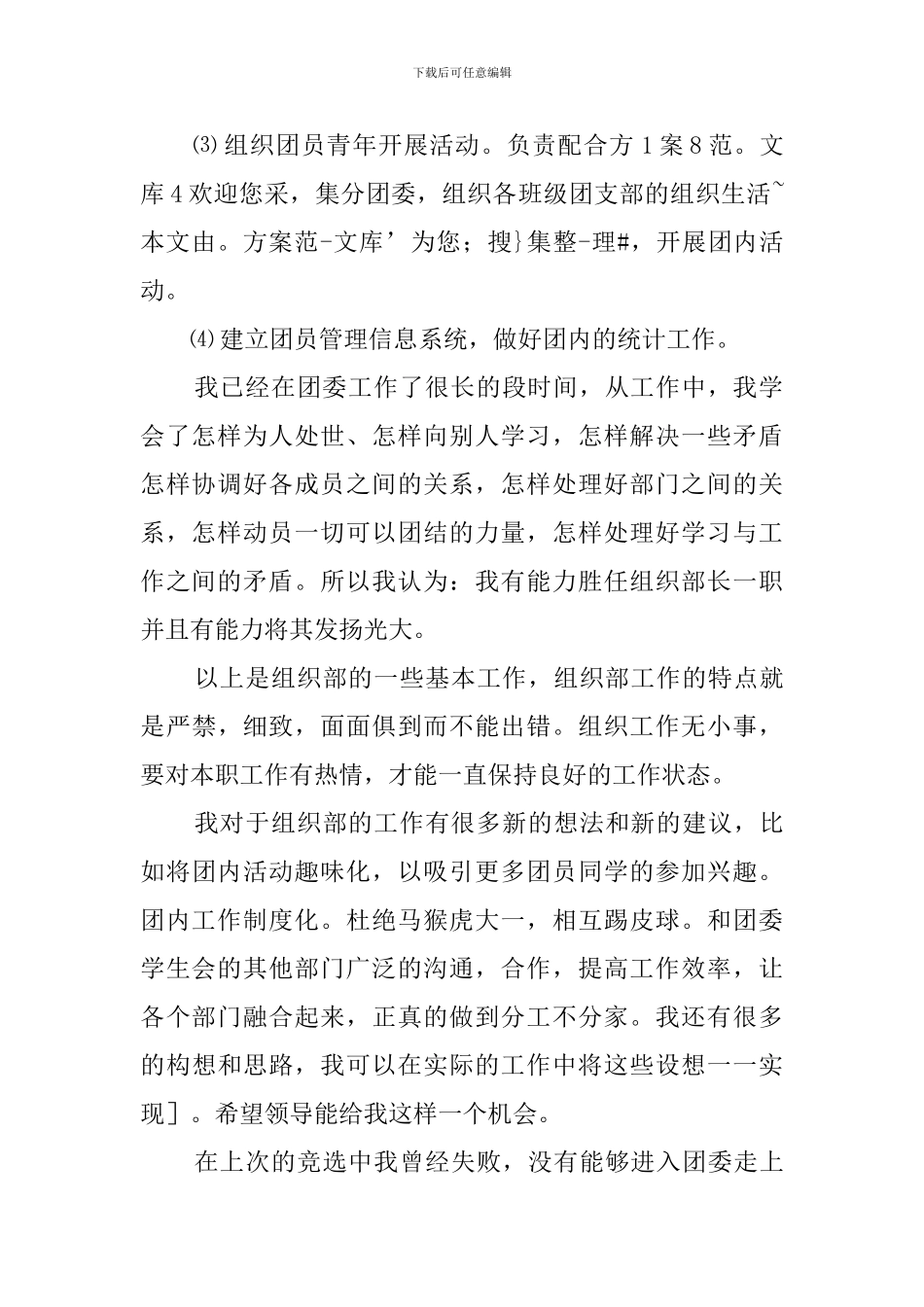 组织部部长竞聘精彩演讲稿_第2页