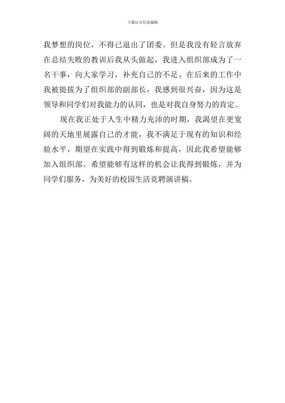 组织部部长竞聘精彩演讲稿_第3页