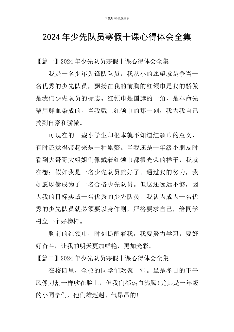 2024年少先队员寒假十课心得体会全集_第1页