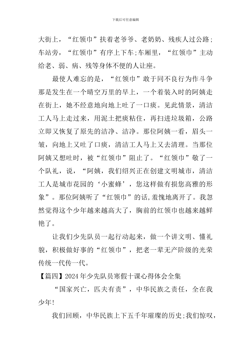 2024年少先队员寒假十课心得体会全集_第3页