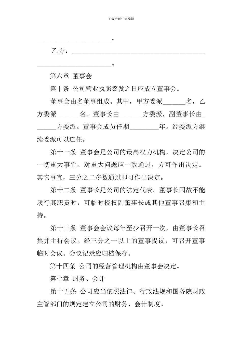 设立有限责任公司出资协议书_第3页