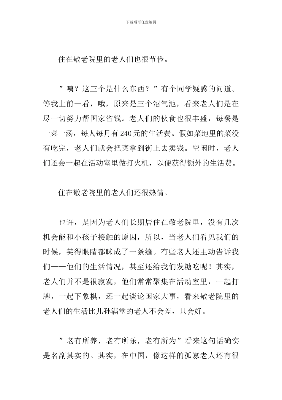 参观养老院心得新编例文_第2页