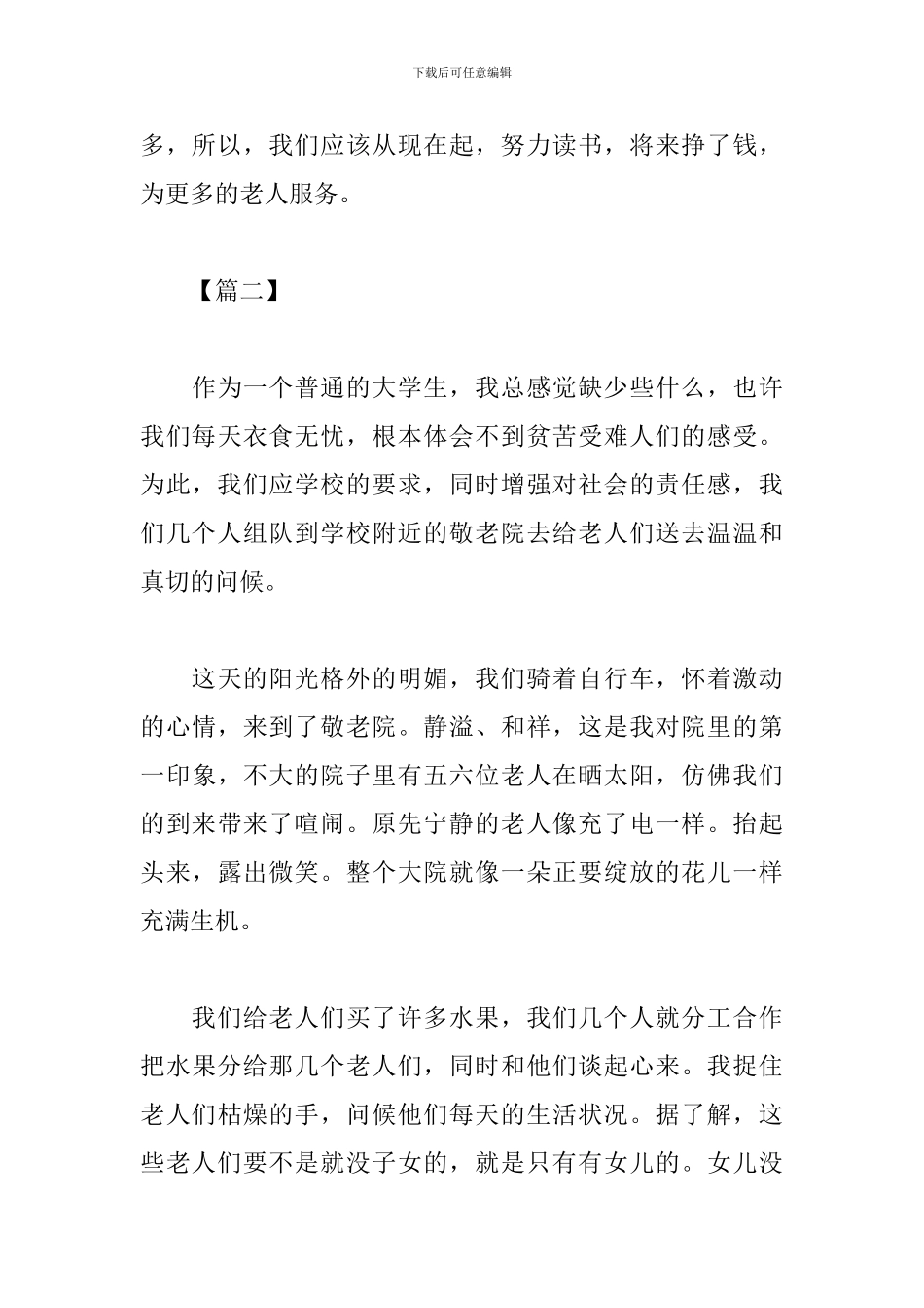 参观养老院心得新编例文_第3页