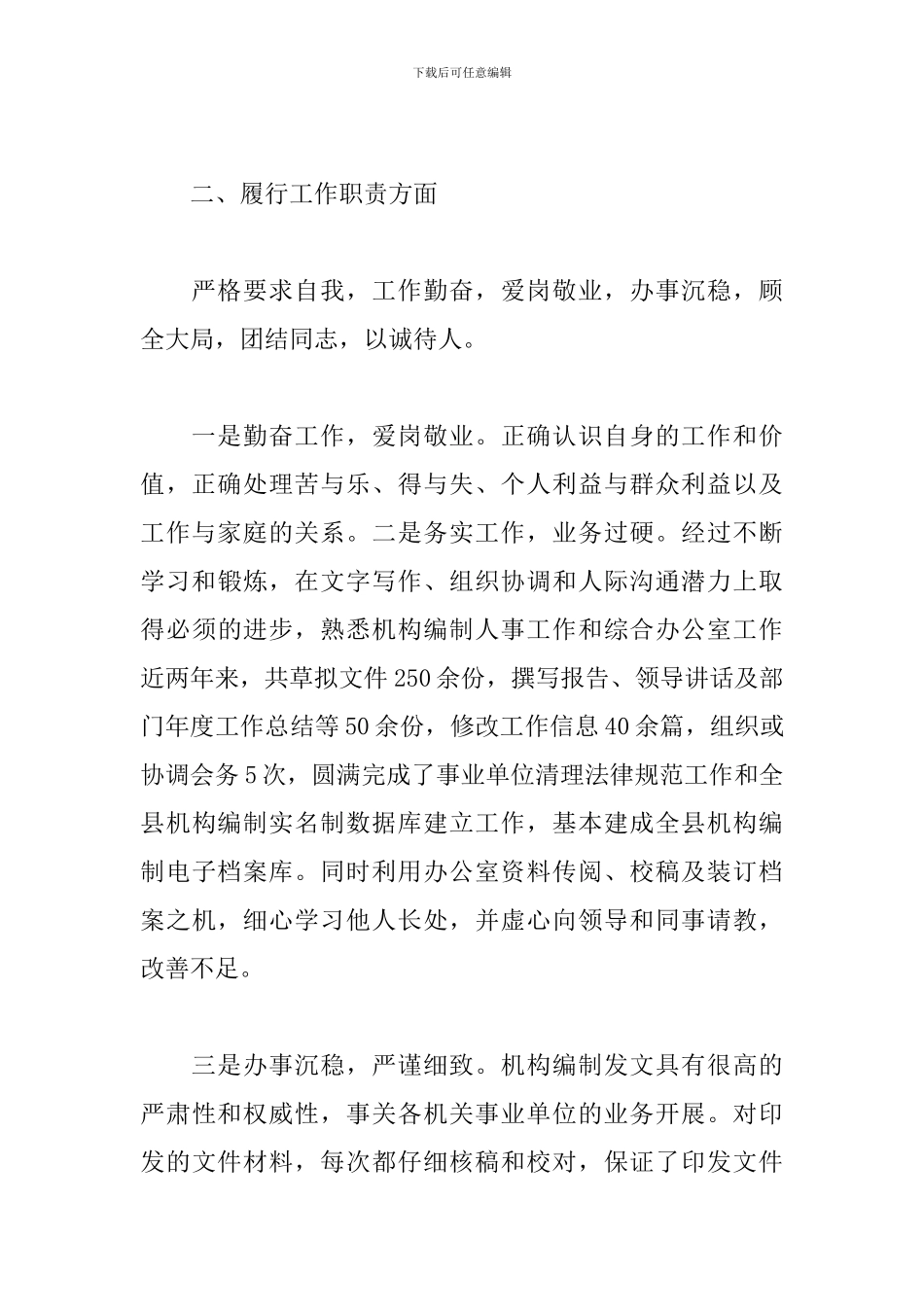 2024年个人现实表现材料精选模板三篇_第2页