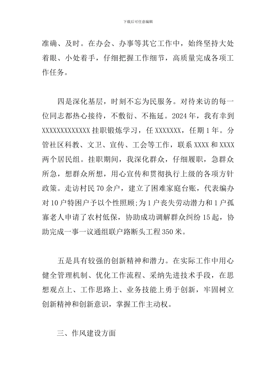 2024年个人现实表现材料精选模板三篇_第3页