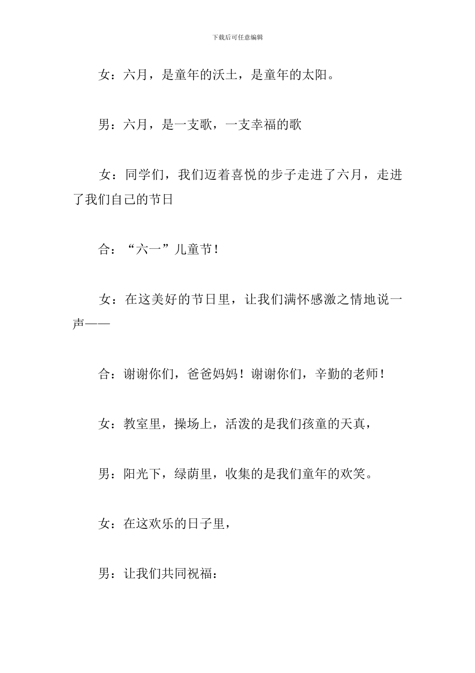 六一儿童节的主持稿_第2页