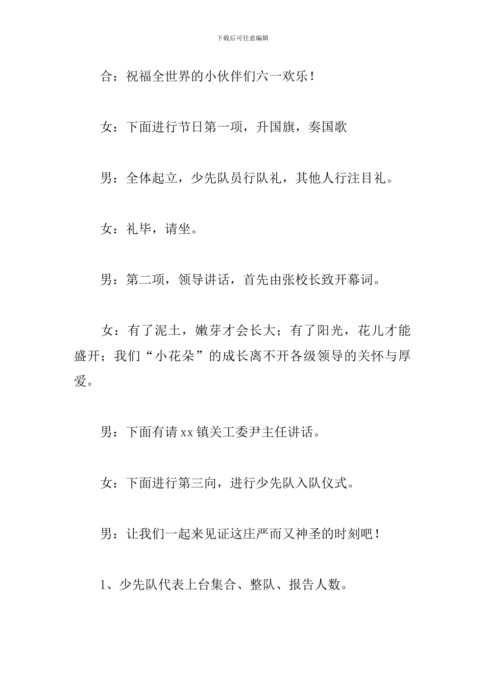 六一儿童节的主持稿_第3页