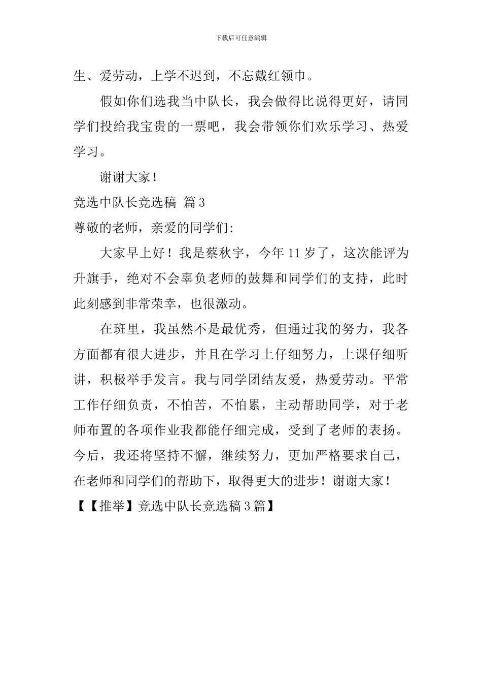 竞选中队长竞选稿3篇_第2页