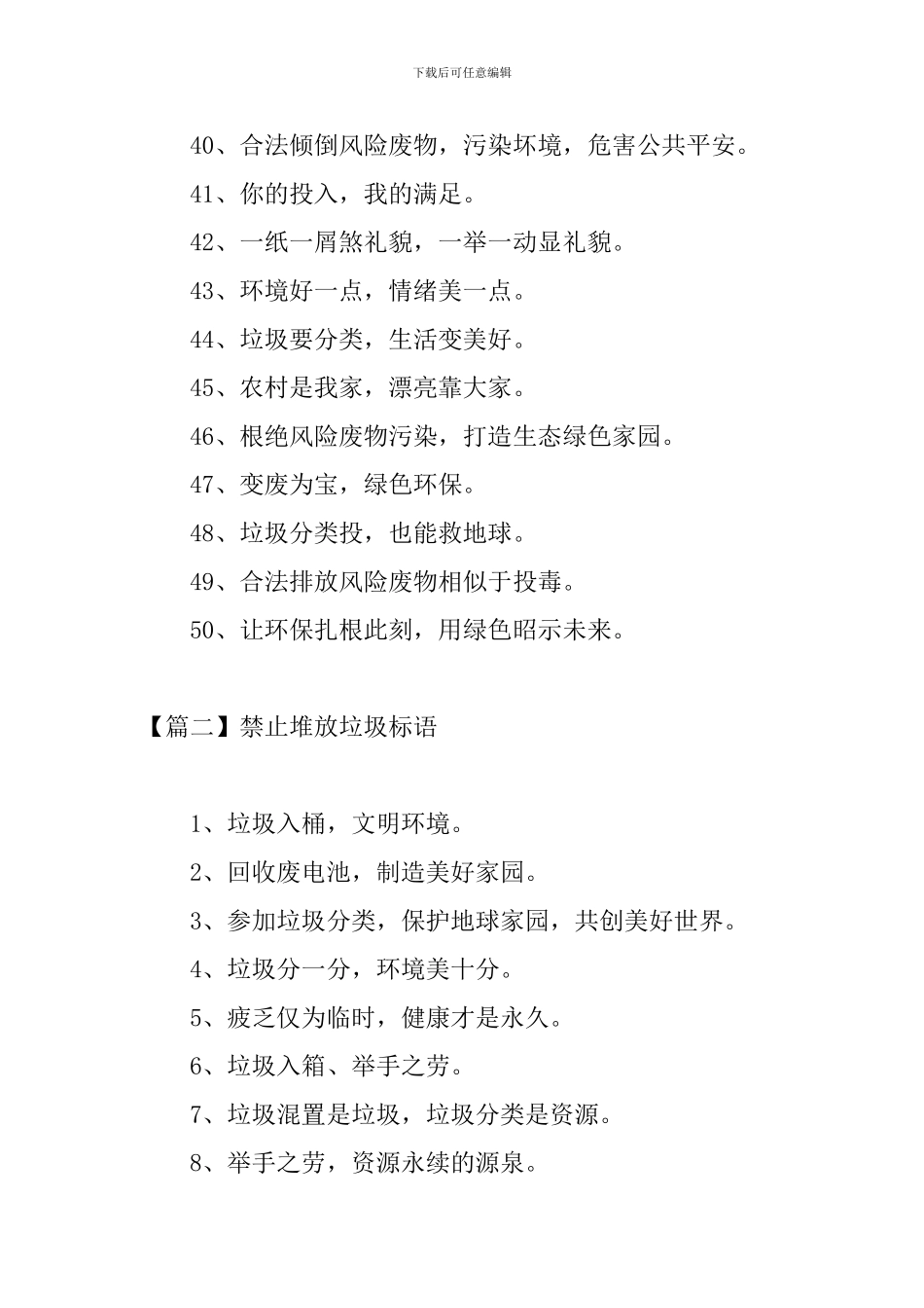 禁止堆放垃圾标语三篇_第3页