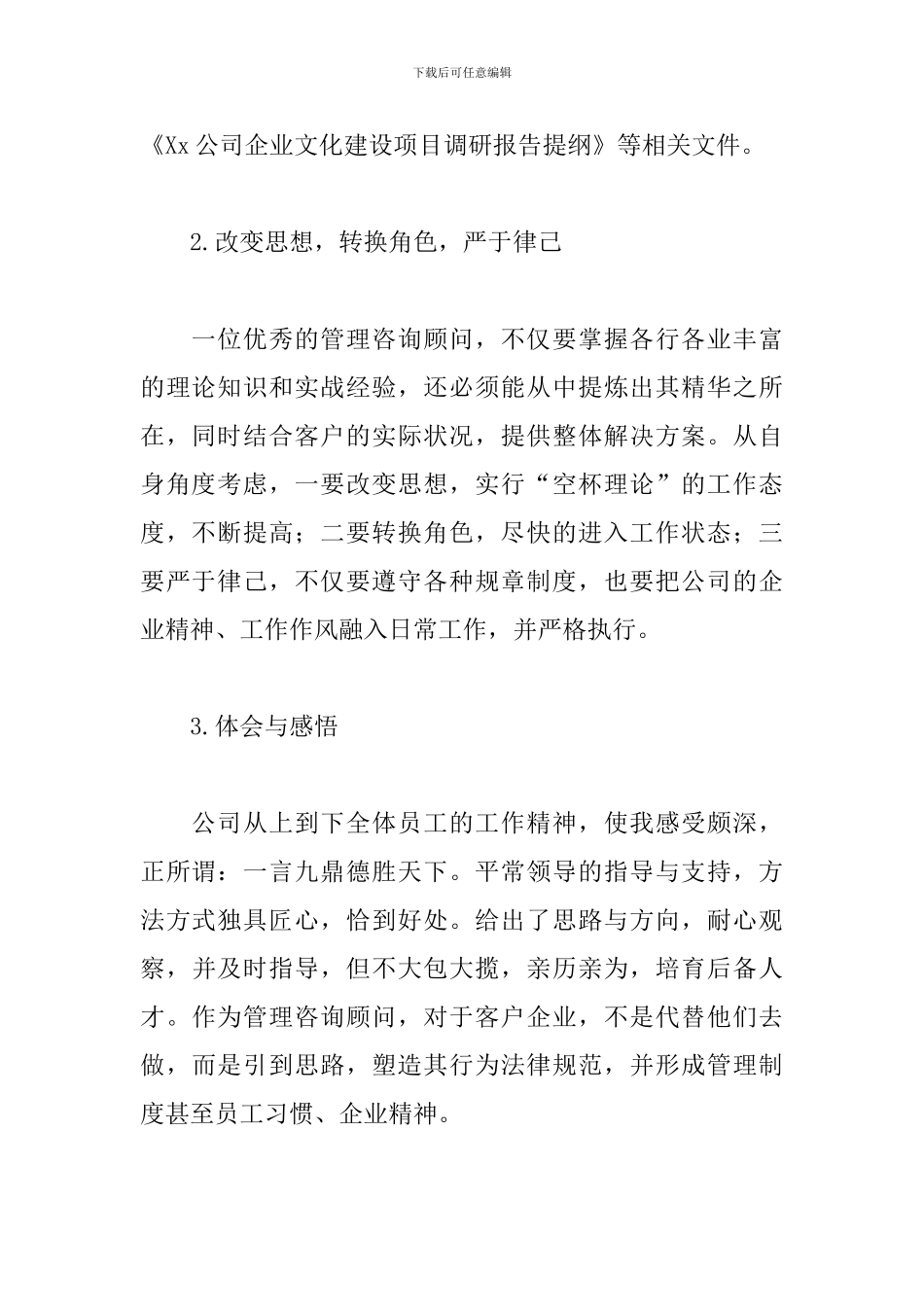 新员工试用期工作总结5篇_第2页