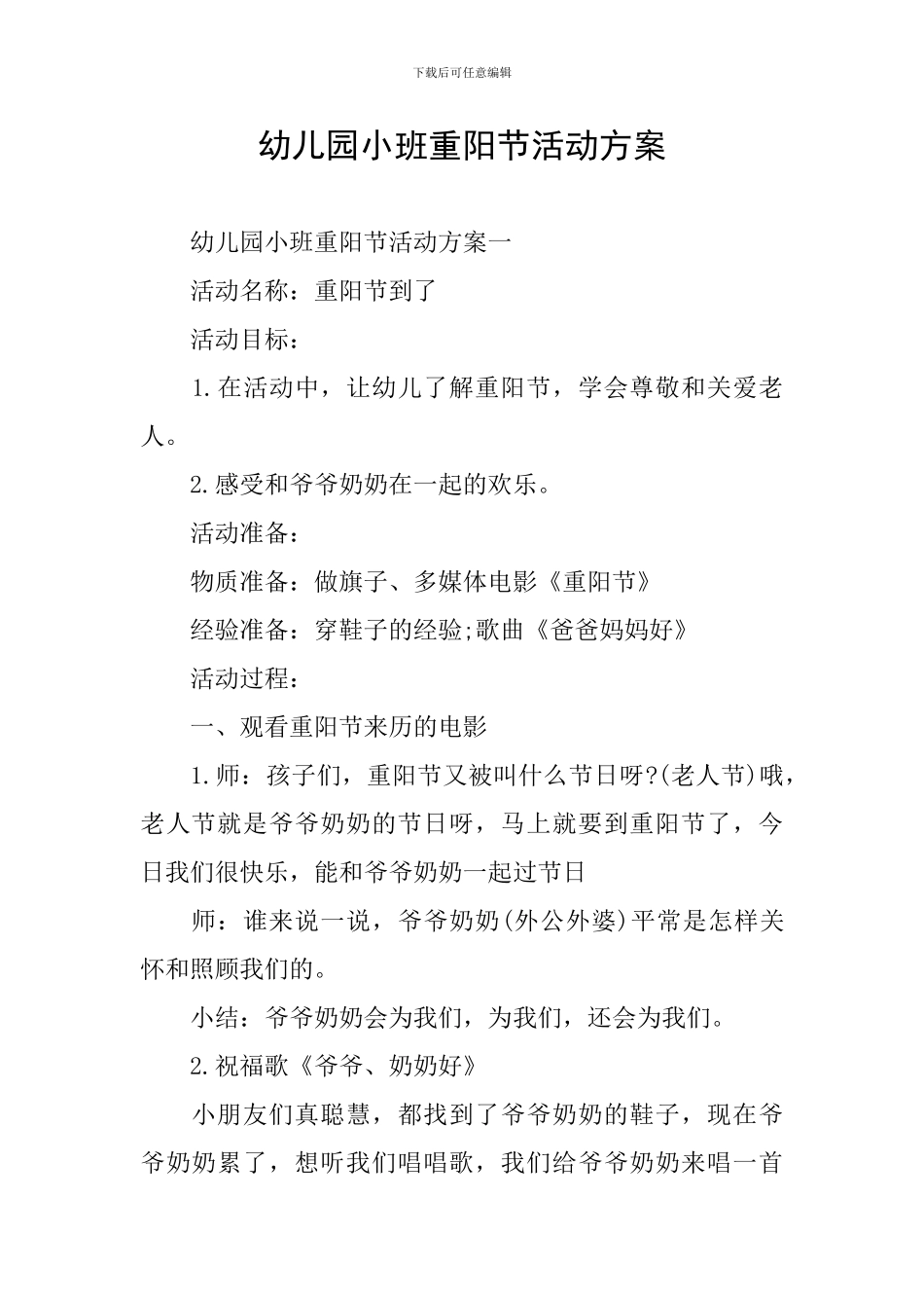 幼儿园小班重阳节活动方案_第1页