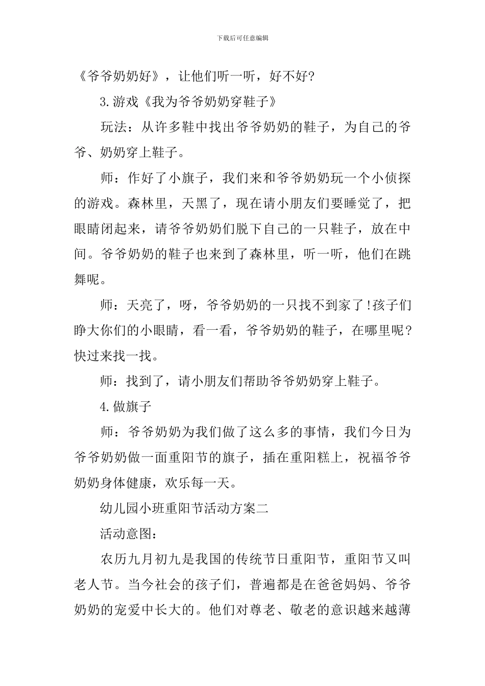 幼儿园小班重阳节活动方案_第2页