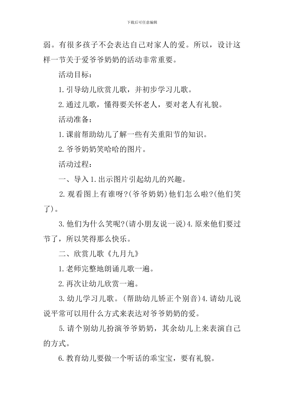 幼儿园小班重阳节活动方案_第3页