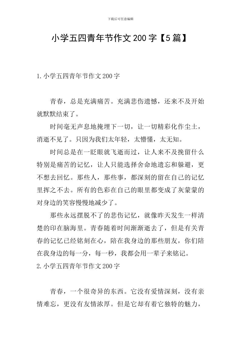 小学五四青年节作文200字_第1页