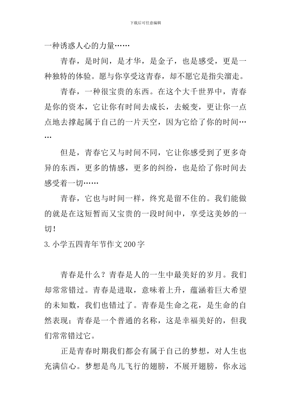 小学五四青年节作文200字_第2页