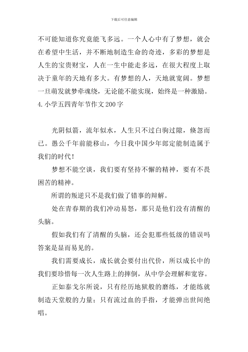 小学五四青年节作文200字_第3页