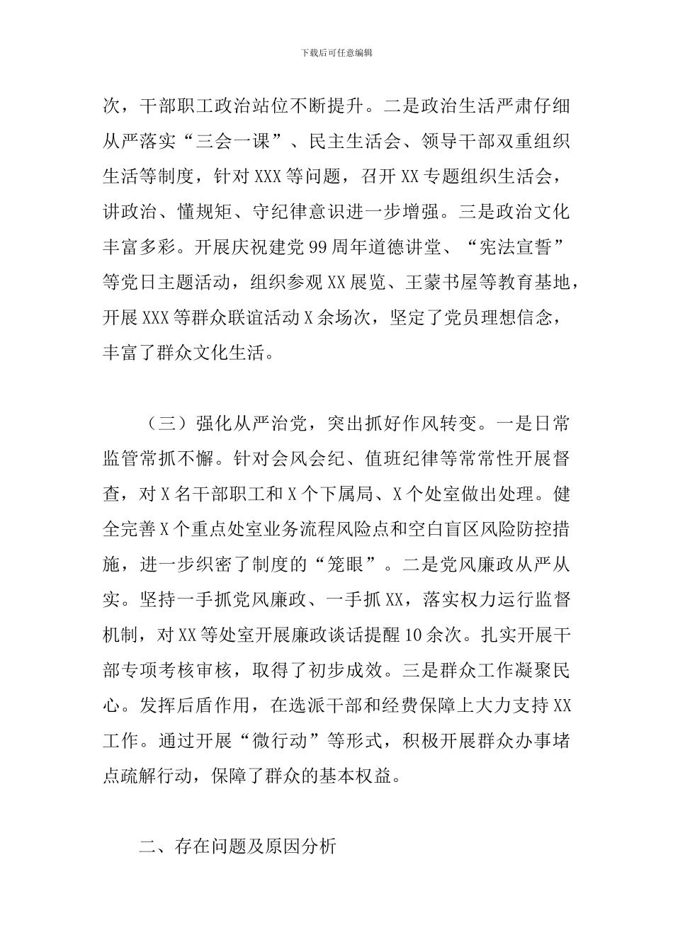 2024年党组书记度抓党建工作述职报告_第2页